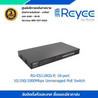 RG-ES118GS-P, 18-port 10/100/1000Mbps Unmanaged PoE Switch Plug&amp;Play (Support Cloud Monitoring) (ยึดRack19"ได้)