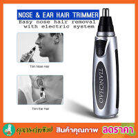 Nose &amp; Ear Hair Trimmer ที่ตัดขนจมูกไฟฟ้า เครื่องตัดขนจมูก กรรไกรตัดจนจมูก และขนหู ที่ตัดขนหู สวิทซ์เปิด ปิดในตัว ใช้ถ่าน 2A 2ก้อน