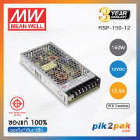 RSP-150-12Switching power supply 150W 12VDC 12.5A - Meanwell พาวเวอร์ซัพพลาย by pik2pak.com