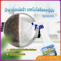 น้ำยาขัดหม้อดำ ทําความสะอาดก้นกระทะ 500ml  Detergent BUY HERE