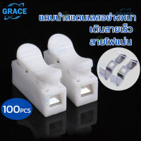 【GRACE】 ตัวต่อสายไฟ ตลับต่อสายไฟ ขั้วต่อสายไฟ ลูกเต๋าต่อสายไฟ ข้อต่อสายไฟ ต่อสายไฟฟ้า หัวต่อสายไฟ ที่ต่อสายไฟ เทอร์มินอลต่อสายไฟ ตัวเชื่อมสายไฟ ขั่วต่อสายไฟ ตัวแยกสายไฟ ตลับต่อสายไฟ กิ๊บต่อสายไฟ ดึงสายไฟ อุปกรณ์ต่อสายไฟ เทอมินอลต่อสายไฟ terminal block