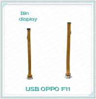USB OPPO F11 อะไหล่สายแพรตูดชาร์จ แพรก้นชาร์จ Charging Connector Port Flex Cable（ได้1ชิ้นค่ะ) อะไหล่มือถือ Bin Display