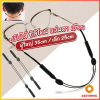 Cozy สายคล้องแว่นตา กันลื่น  กันลื่น แบบปรับได้ แบบสวมแว่นตา glasses strap