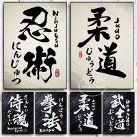 Kendo &amp; Jiu-Jitsu Wall Art: การประดิษฐ์ตัวอักษรจีน Kanji ผ้าใบโปสเตอร์สำหรับศิลปะการต่อสู้ประดับห้อง0922