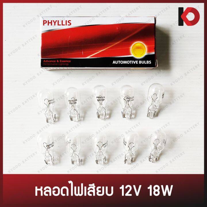 พร้อมส่ง-โปรโมชั่น-10-ดวง-กล่อง-หลอดไฟเสียบ-หลอดไฟรถยนต์-t15-ขนาด-12v-18w-ยี่ห้อ-phyllis-ส่งทั่วประเทศ-หลอด-ไฟ-หลอดไฟตกแต่ง-หลอดไฟบ้าน-หลอดไฟพลังแดด