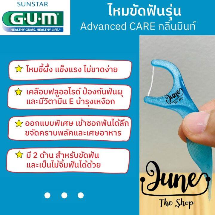 gum-ไหมขัดฟัน-ด้ามจับ-gum-advanced-care-flossers-กลิ่น-mint-เคลือบฟลูออไรด์-90-ชิ้น-gum-dental-floss