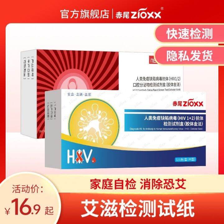 [HIV] Chiwei AIDS test paper hiv saliva saliva blood test blood