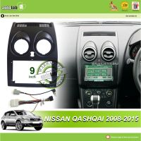 เครื่องเล่น Android ปลอก9 "Nissan Qashqai 2008-2015 (พร้อมซ็อกเก็ตมิสสัน CB-12และเสาอากาศเข้าร่วม)