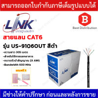 LINK สายแลน CAT6 OUTDOOR  รุ่น US-9106OUT PE DOUBLE JACKET สำหรับใช้ภายนอกอาคาร ความยาว 305 เมตร