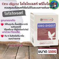 Oro-digest 150g โอโรไดเจสท์ พรีไบโอติคส์ แก้ปัญหาการถ่ายเหลว และช่วยลดปัญหาท้องเสีย