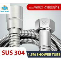 ( Pro+++ ) สายฝักบัว สายชำระ สแตนเลส304แท้ ยาว 1.5 เมตร Stainless 304 steel shower tube ราคาคุ้มค่า ฝักบัว แรง ดัน สูง ฝักบัว อาบ น้ำ ก๊อก ฝักบัว เร น ชาว เวอร์