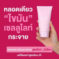 MANAMI SUKINI LOTION มานามิ ซูกีนีโลชั่น สูตรใหม่ ลดไขมัน ให้ความชุ่มชื้น