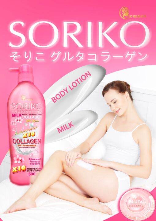 1-แถม-1-โซริโกะ-มิลค์-คอลลาเจน-โลชั่น-soriko-milk-collagen-lotion-โลชั่นน้ำนม-ปริมาณ-500-ml-1-ขวด