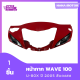 หน้ากาก wave 100s U-box ปี 2005 สีแดงสด รวม 1 ชิ้น