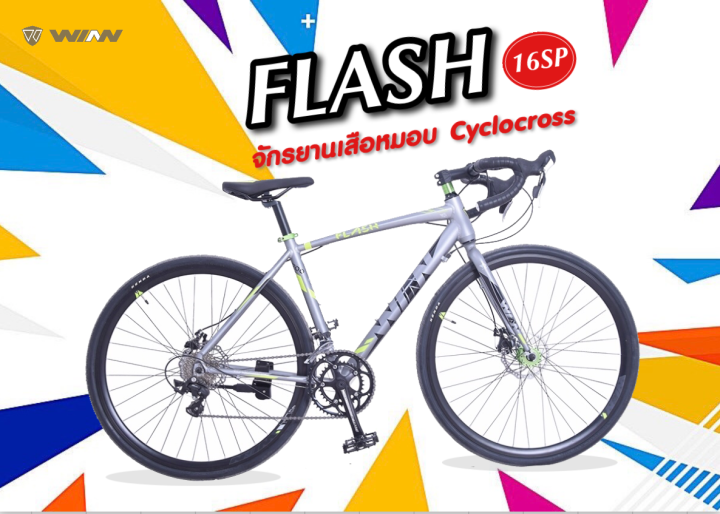 จักรยานเสือหมอบ-cyclocross-winn-รุ่น-flash-16-เกียร์