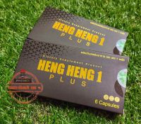 (2กล่อง) เฮงเฮง1 พลัส อาหารเสริมชาย HENG HENG1