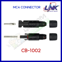 LINK MC4 connector 1500V TUV Standard ขั้วต่อสายไฟโซล่าเซลล์ รุ่น CB-1002