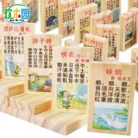 ♙♤ Huan domino tang poetry product wooden garden children early lessons intelligence toys