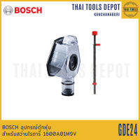 BOSCH อุปกรณ์ดักฝุ่น รุ่น GDE24 สำหรับสว่านไรตารี่ 1600A01M9V