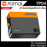 70Mai TP04 Tire Compressor with flashlight ปั๊มเติมลมยางติดรถยนต์ พร้อมไฟฉาย ของแท้ รับประกันศูนย์ไทย 6 เดือน