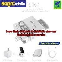 Mastersat Heloideo PB125 AC Plug Power Bank พาวเวอร์แบงค์ + ถาดวางมือถือ 4400mAh แท้ แบตเตอรี่สำรอง มีสายในตัว สายยาว มีที่เก็บสาย หัวชาร์จ micro usb , usb