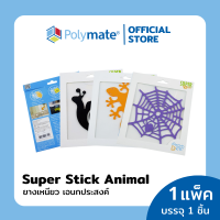 POLYMATE ยางเหนียวรูปทรงสัตว์ ขนาด 136x136x1.8 มม. Super Stick Animal Cobmeb size 165x236x30 mm.