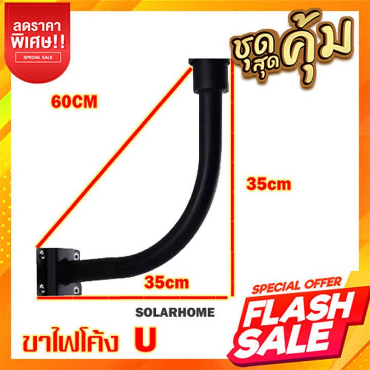 ขาตั้งไฟ-ufo-ใช้ได้กับทุกขนาด-เสาไฟยึด-ทรงโค้งง้อ-เหล็กอย่างดี-โคมไฟโซล่าเซล-โคมไฟถนน-ไฟโซล่าเซลล์-โคมไฟสปอร์ตไลท์-โคมไฟ-เสาไฟ