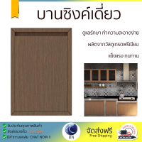 ราคาพิเศษ หน้าบาน บานซิงค์ บานซิงค์เดี่ยว STARMARK MATTE 46x8.6x66ซม. ลอฟท์ โอ๊ค ผลิตจากวัสดุเกรดพรีเมียม แข็งแรง ทนทาน SINK CABINET DOOR จัดส่งฟรีทั่วประเทศ