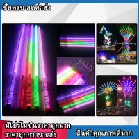 [U-HOME]หลอดไฟสี led หลอดไฟงานวัด หลอดน็อคดาวน์ หลอดพร้อมปลั๊ก T8 18w หลอดนีออนสี มี 11สี