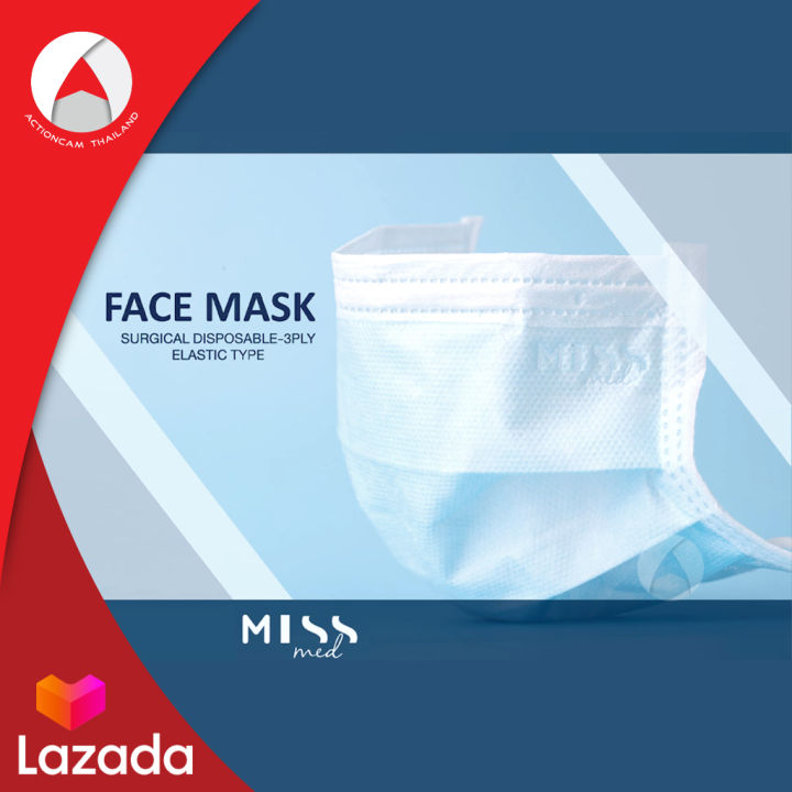 miss-med-สีขาว-หน้ากากอนามัย-face-mask-50ชิ้น-5กล่อง-กรอง3ชั้น-เกรดทางการแพทย์-ซองสเตอริไรด์-sterile-รักษาคุณภาพความสะอาด-ผลิตในไทย-แผ่นกรองกันซึม