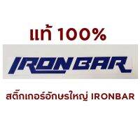 สติ๊กเกอร์โลโก้อักษรใหญ่Ironbar 1 ชิ้นสวยมาก