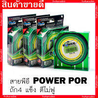 สายพีอี PE4 สายหลีด สายPE POWER POR ถัก4 ยาว 100m. สีเขียว