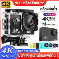 กล้องติดหมวก 4K 60fps กล้องโกโปร Action Camera กันน้ำรองรับการเชื่อมต่อ Wi-Fi กล้องติดหมวก กล้องติดมอไซค์ ถ่ายรูปใต้น้ำ  กล้องรถแข่ง กล้องถ่ายรูป กล้องบันทึกภาพ กล้องถ่ายภาพ