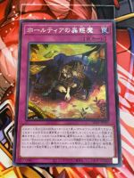 SD45-JPP05 - Yugioh - Japanese - Traptrix Holetaea - Secret Collection Mint Card