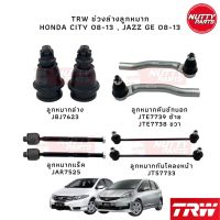 TRW ชุดลูกหมาก Honda Jazz GE 08-13 , CITY 08-13 ลูกหมากล่าง ลูกหมากแร็ค ลูกหมากคันชัก ลูกหมากกันโคลง ฮอนด้า แจ๊ส ซิตี้