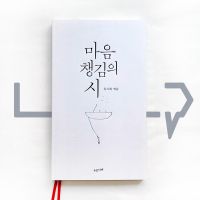 The poetry of mindfulness 마음챙김의 시. Poetry, Korean