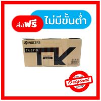 Vo หมึกสี -- [Original] Kyocera Toner TK-6110 หมึกเครื่องถ่ายเอกสารเคียวเซร่า For Kyocera Ecosys M4125idn , M4132idn #ตลับสี  #หมึกปริ้นเตอร์  #หมึกสีเครื่องปริ้น