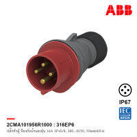 ABB 316EP6 ปลั๊กตัวผู้ Industrial Plugs, 3P+E/4, 16A, 380…415 V ป้องกันน้ำและฝุ่นแบบ IP44 สีแดง - 2CMA101956R1000 เอบีบี สั่งซื้อได้ที่ร้าน ACB Official Store