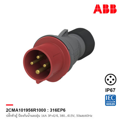 ABB 316EP6 ปลั๊กตัวผู้ Industrial Plugs, 3P+E/4, 16A, 380…415 V ป้องกันน้ำและฝุ่นแบบ IP44 สีแดง - 2CMA101956R1000 เอบีบี สั่งซื้อได้ที่ร้าน ACB Official Store