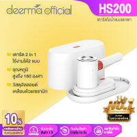 Deerma Handheld Steamer Iron HS200 เตารีดไอน้ำ SteamIron เตารีดแบบพกพา เครื่องใช้ภายในบ้าน[รับประกันร้าน 1 ปี]