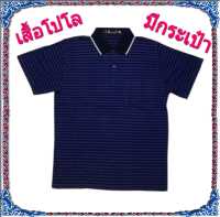 เสื้อโปโลมีกระเป๋า รุ่นใหม่048 ลายขวางม่วง-ดำ ผ้าหนากำลังดี  ใส่สบาย ไม่ร้อน ซักแล้วไม่ต้องรีด