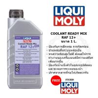 Liqui Moly Coolant Ready Mix RAF 12 PLUS น้ำยาหล่อเย็น สูตรผสมเสร็จพร้อมใช้ ขนาด 1 ลิตร