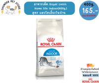 Royal canin cat indoor ?(400g)สูตรสำหรับแมวโต 1 ปีขึ้นไป