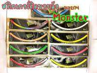 สติกเกอร์ขอบล้อ14" ลายMonster  เเพคเกจไม่สวยจากการเก็บ  กาวเหนียว สีสดเหมือนเดิม