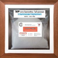 5025/100G. TKPP Tetrapotassium Pyrophosphate 98%  100 กรัม NPK  0-42-56