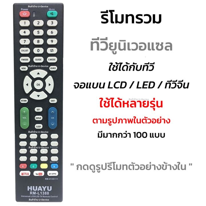 โปรแรง-รีโมททีวีรวมรุ่น-จอแบน-lcd-led-smart-tv-รุ่นหายากๆ-กดดูรูปที่แทนได้-เช่น-alpha-kimura-onida-prismapro-singer-sonar-สุดคุ้ม-รีโมท-ทีวี-รีโมท-ทีวี-lg-รีโมท-ทีวี-samsung-รีโมท-lg