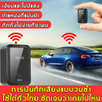 【รุ่นอัพเกรด】ติดตามรถ GPS ขนาดเล็ก หาไม่ง่าย ตำแหน่งที่แม่นยำ เวลาสแตนด์บายนาน กันขโมยได้ เครื่องดักฟังmini gpsติดตามแฟน เครื่องดักฟังเสียง ที่ดักฟังเสียง gps ติดตามรถ gpsติดรถ อุปกรณ์ดักฟัง ติดตามรถ จีพีเอสติดตาม จีพีเอสติดรถ ดัจีพีเอสตามแฟน