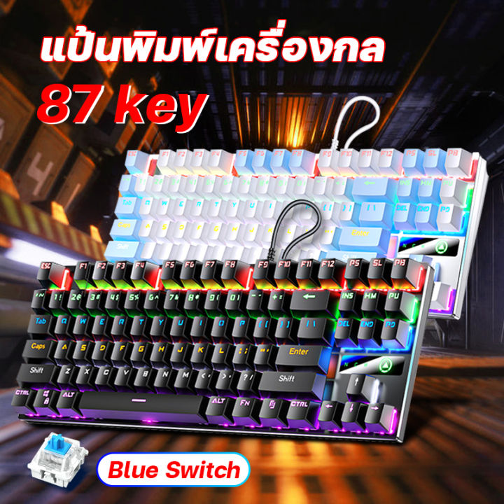 คีย์บอร์ด-blue-switch-87-key-คีย์บอร์ดคอมพิวเตอร์-คีบอร์ดเกมมิ่ง-mechanical-keyboard-คีบอดบลูสวิต-คีบอร์ดคอม-คีย์บอร์ดเรืองแสง-แป้นพิมพ์เกมgaming-แป้นพิมโน๊ตบุค-คีย์บอร์ดมาตราฐาน-แป้นพิมพ์เกมมิ่ง-แป้น