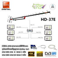 เสาอากาศทีวีดิจิตอล BETA HD-37E + Splitter dBy 1x6 + สาย RG6 5m.x1 (f-f) + 20m.x6 (f-tv)