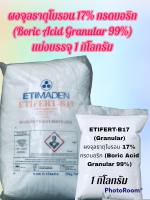 ผงจุลธาตุโบรอน 17% กรดบอริก ETIFERT-B17 Boric Acid Granular 99% ขนาด 1 กิโลกรัม